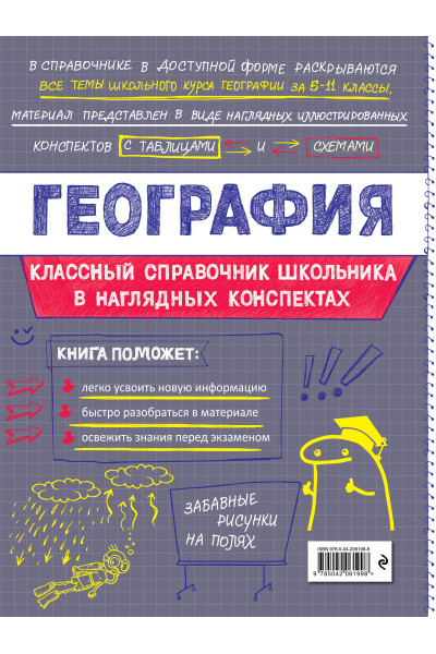 М. С. Куклис: География