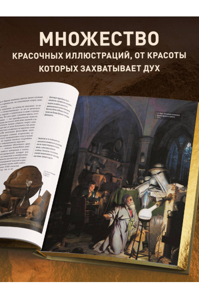 : Золото. Иллюстрированная энциклопедия (эксклюзивное издание с золотым обрезом)