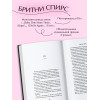 Бритни Спирс: Бритни Спирс: The Woman in Me. Официальное русское издание