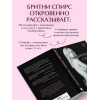 Бритни Спирс: Бритни Спирс: The Woman in Me. Официальное русское издание