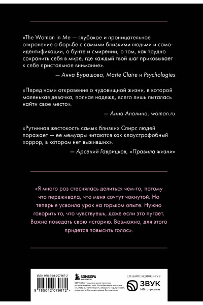 Бритни Спирс: Бритни Спирс: The Woman in Me. Официальное русское издание