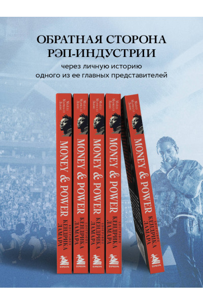 Майлз Маршалл Льюис: Money and power: биография Кендрика Ламара