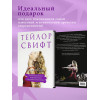 : Тейлор Свифт. Superstar. Иллюстрированная неофициальная биография суперзвезды