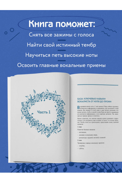 Александра Стройцева: Настольная книга вокалиста: Уникальное пособие по работе с голосом