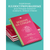: Вязание на спицах. Полный японский справочник. 135 техник, приемов вязания, условных обозначений и их сочетаний