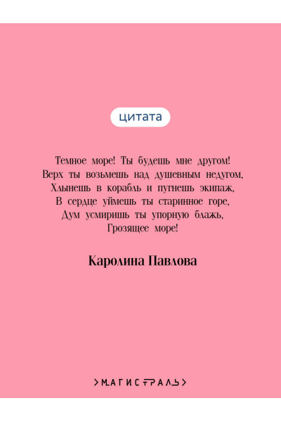 Каролина Павлова: Светлолунный сад