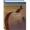 Александр Галич: Стихотворения