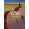 Александр Галич: Стихотворения