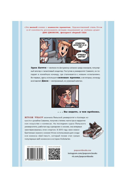 : Бей-пеки. Книга 1: #Хоккей