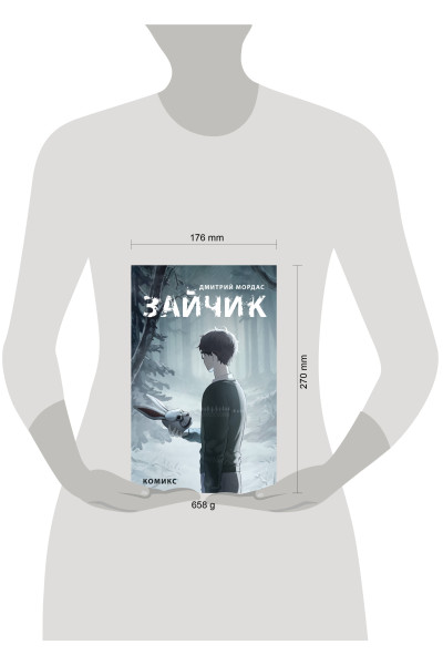 Дмитрий Мордас: Зайчик. Комикс