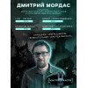 Дмитрий Мордас: Зайчик. Комикс