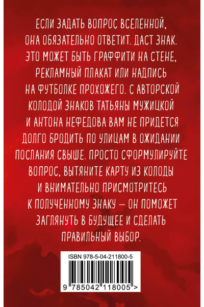 Знаки вселенной. 40 карт, которые помогут обрести любовь