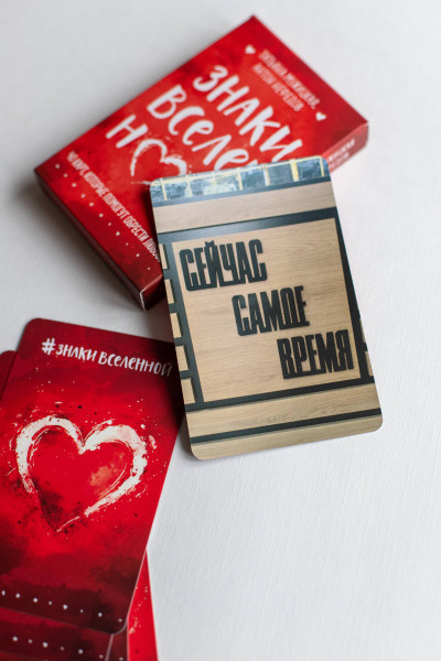 Знаки вселенной. 40 карт, которые помогут обрести любовь