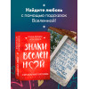 Знаки вселенной. 40 карт, которые помогут обрести любовь