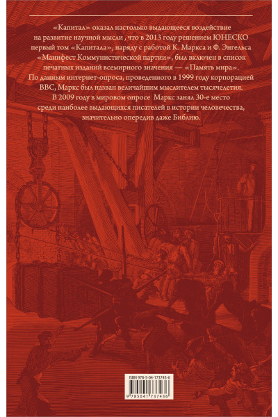 Карл Маркс: Капитал