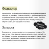 : Миф в слове и поэтика сказки. Мифология, язык и фольклор как древнейшие матрицы культуры