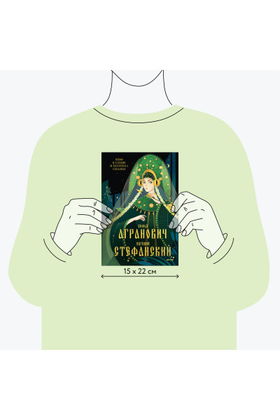 : Миф в слове и поэтика сказки. Мифология, язык и фольклор как древнейшие матрицы культуры