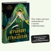 : Миф в слове и поэтика сказки. Мифология, язык и фольклор как древнейшие матрицы культуры
