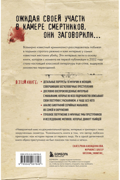 Кристофер Берри-Ди: Беседуя с серийными убийцами. Самые жестокие люди в мире рассказывают свои истории (подарочное издание)