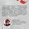 Елизавета Бута: Расчленинград. Маньяки над Невой