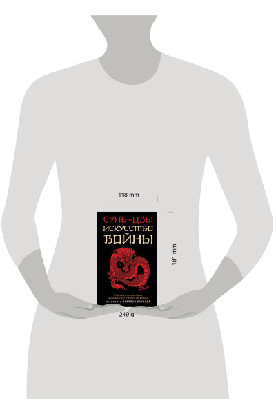 Сунь-Цзы: Искусство войны