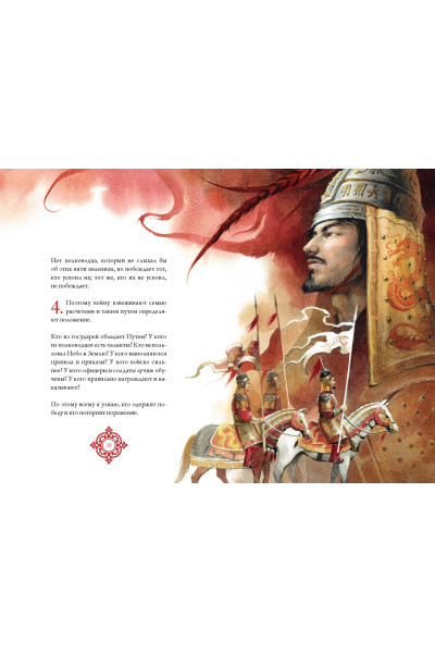 : Искусство войны