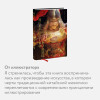 : Искусство войны