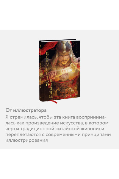 : Искусство войны