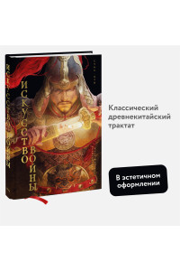 Искусство войны