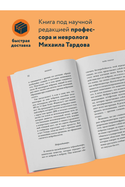 Майк Трентер: МОЗГ. Советы ученого, как по максимуму использовать самый совершенный в мире орган