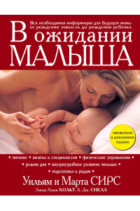В ожидании малыша (обновленное издание, бордовая)