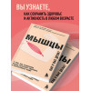 Андреас Штипплер, Норберт Регитниг-Тиллиан: Мышцы. О том, как тренировка мышц укрепляет здоровье и омолаживает кожу