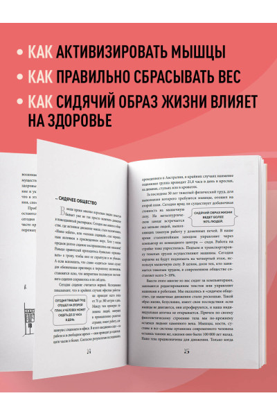 Андреас Штипплер, Норберт Регитниг-Тиллиан: Мышцы. О том, как тренировка мышц укрепляет здоровье и омолаживает кожу