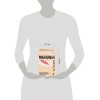 Андреас Штипплер, Норберт Регитниг-Тиллиан: Мышцы. О том, как тренировка мышц укрепляет здоровье и омолаживает кожу