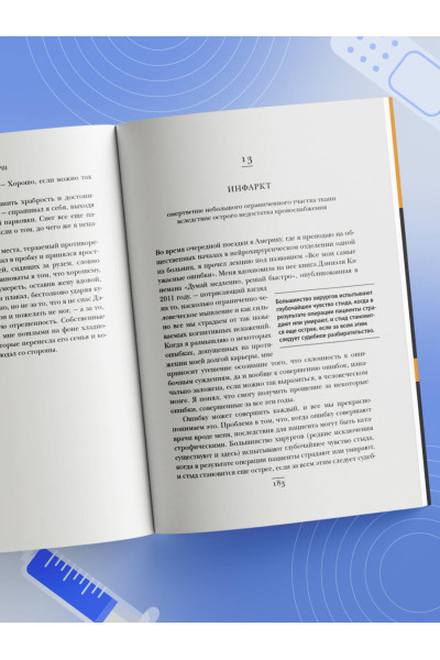 Генри Марш: Не навреди. Истории о жизни, смерти и нейрохирургии