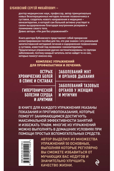 Сергей Бубновский: 50 незаменимых упражнений для дома и зала