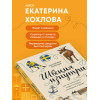 Екатерина Хохлова: Швеция изнутри. Как на самом деле живут в стране инноваций и IKEA?