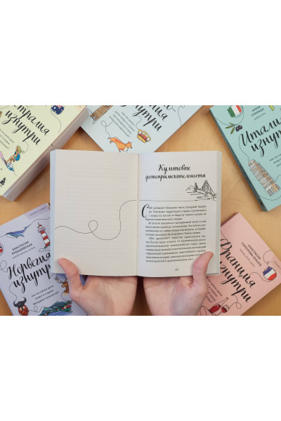 Анастасия Соколова-Буалле: Франция изнутри. Как на самом деле живут в стране изысканной кухни и высокой моды? (покет)