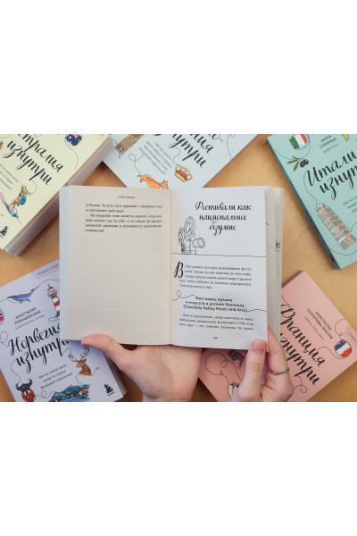 Анастасия Соколова-Буалле: Франция изнутри. Как на самом деле живут в стране изысканной кухни и высокой моды? (покет)