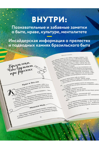 Мария Благушина: Бразилия изнутри. Как на самом деле живут в жаркой стране карнавалов?