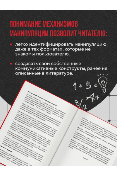 Антон Махновский: Анатомия манипуляций