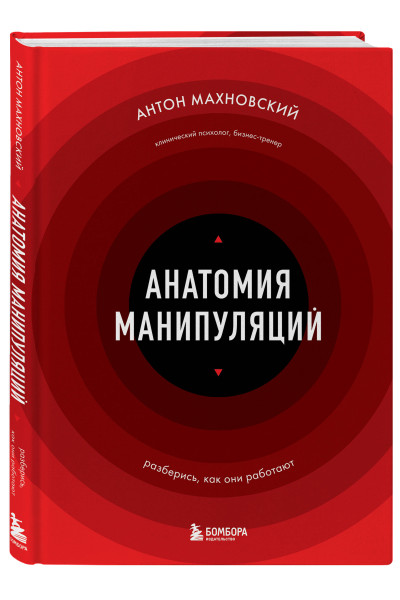 Антон Махновский: Анатомия манипуляций