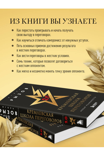 Игорь Рызов: Кремлевская школа переговоров. Новая реальность