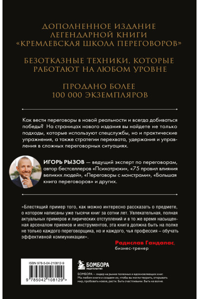 Игорь Рызов: Кремлевская школа переговоров. Новая реальность