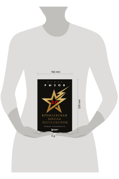 Игорь Рызов: Кремлевская школа переговоров. Новая реальность