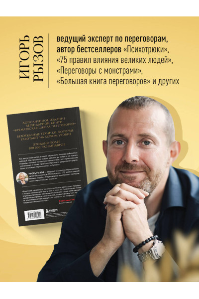 Игорь Рызов: Кремлевская школа переговоров. Новая реальность
