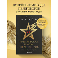 Кремлевская школа переговоров. Новая реальность