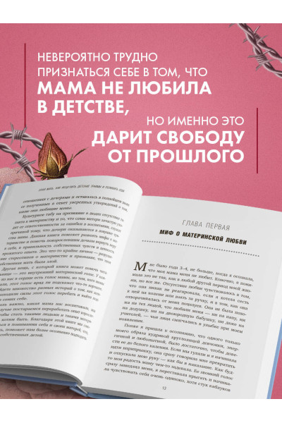 Пэг Стрип: Злая мать. Как исцелить детские травмы и полюбить себя, если вас не любили в детстве