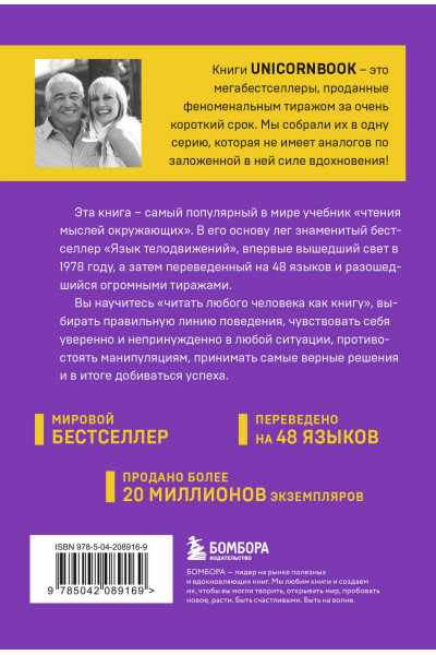 Аллан Пиз, Барбара Пиз: Новый язык телодвижений