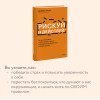 : Рискуй и действуй! 45 мозгоправок, чтобы унять страхи и продолжать двигаться к своим целям